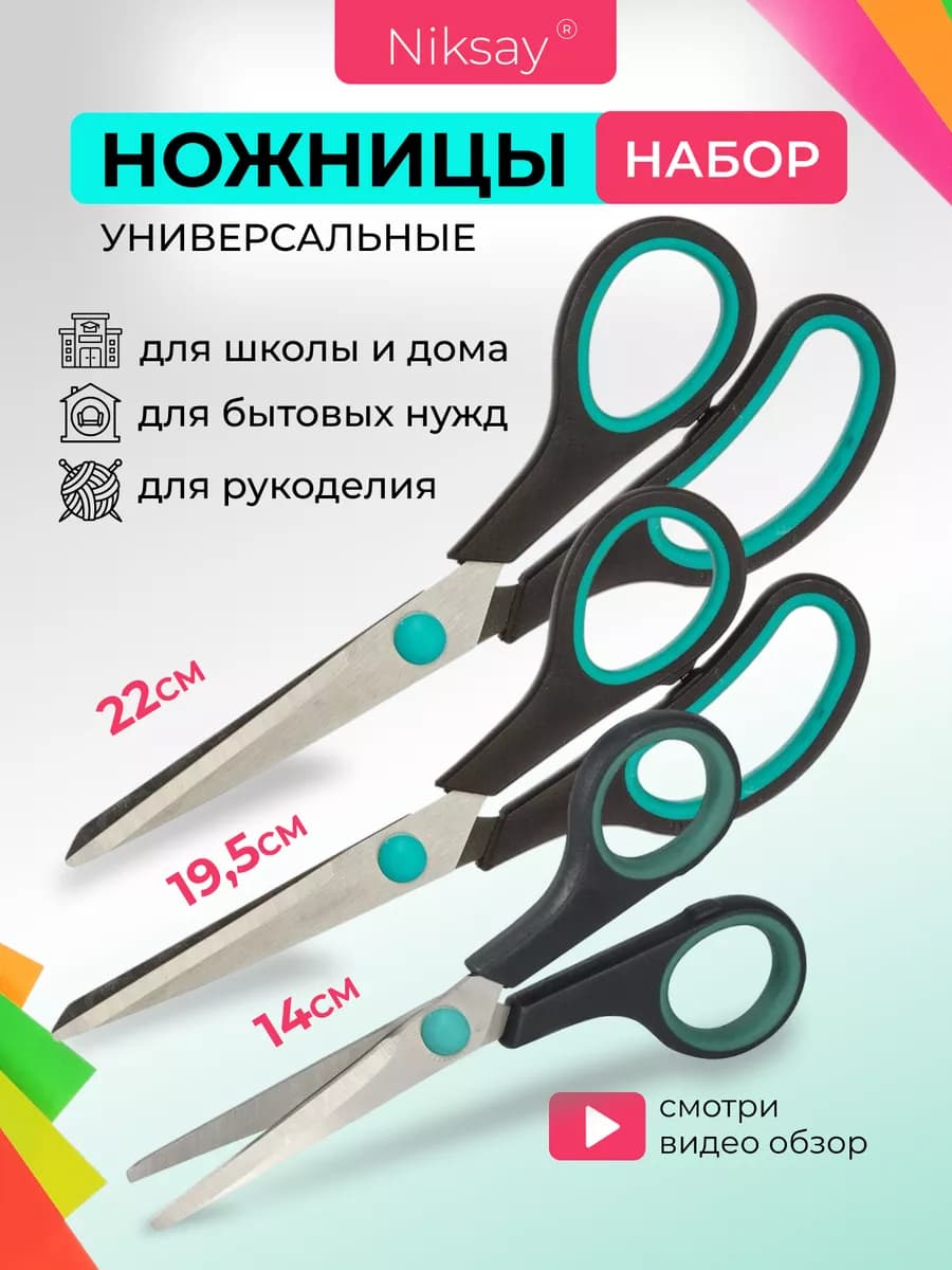 Ножницы канцелярские для офиса школы портновские