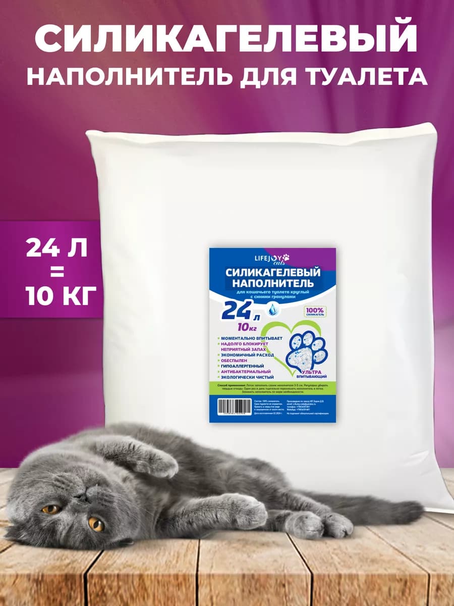 Силикагелевый наполнитель для кошачьего туалета лотка