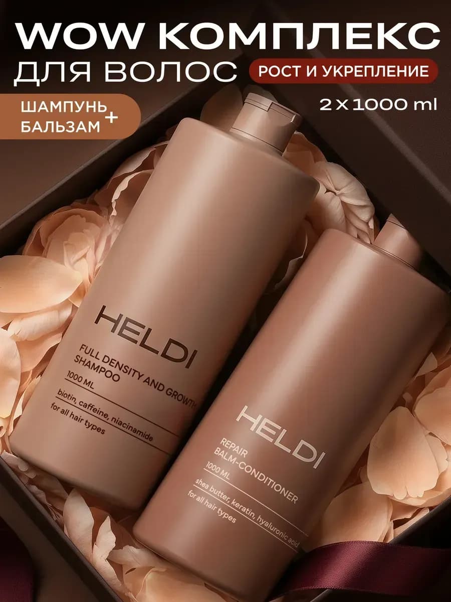 Шампунь и кондиционер для роста волос