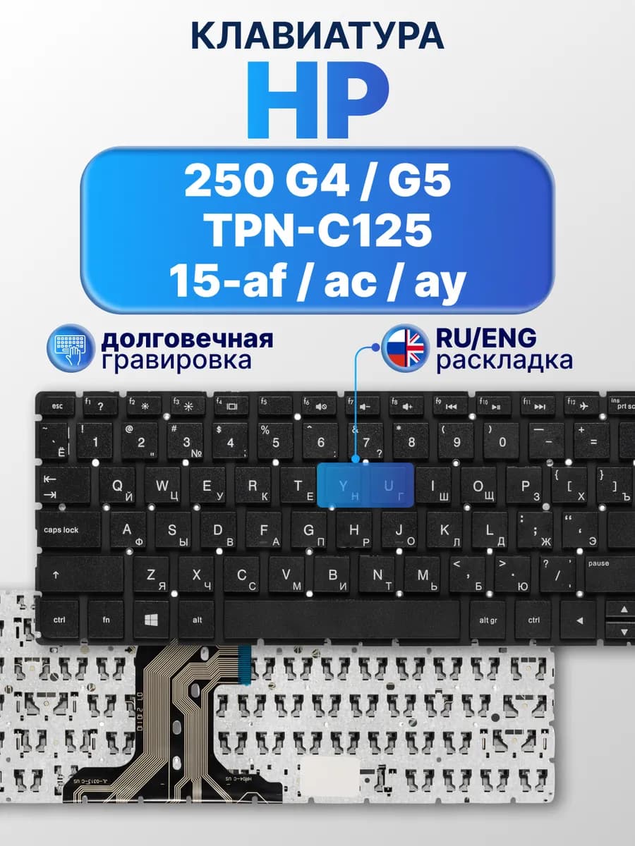 Клавиатура для ноутбука 250 G5, TPN-C125