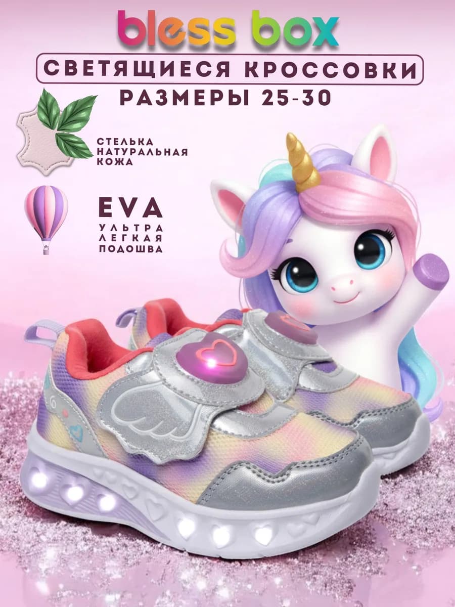 Кроссовки со светящейся подошвой