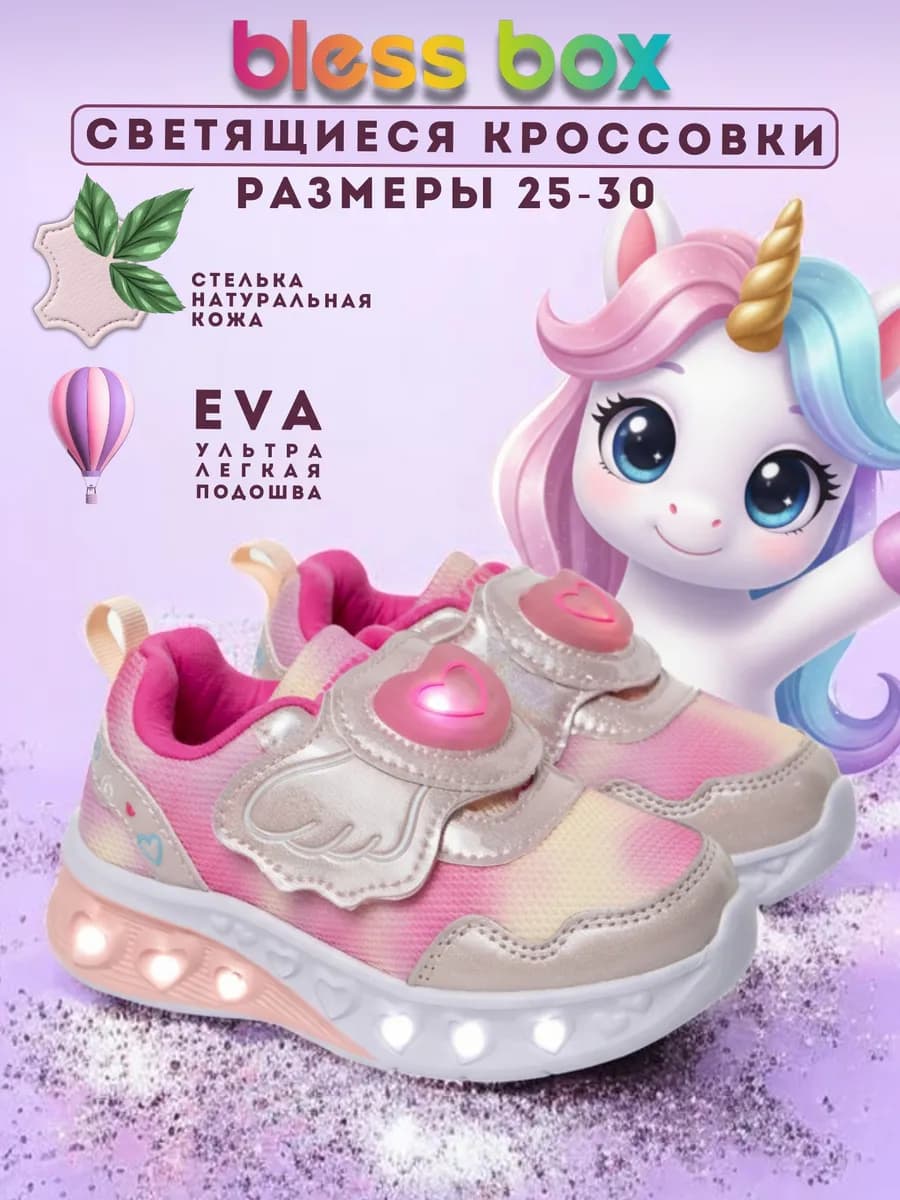 Кроссовки со светящейся подошвой