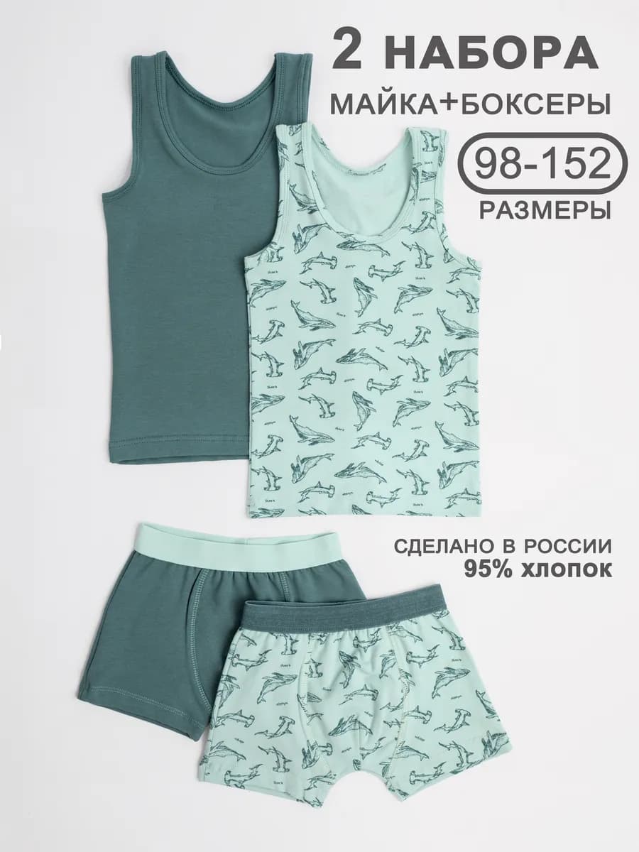 Комплект нижнего белья детские майки и боксеры