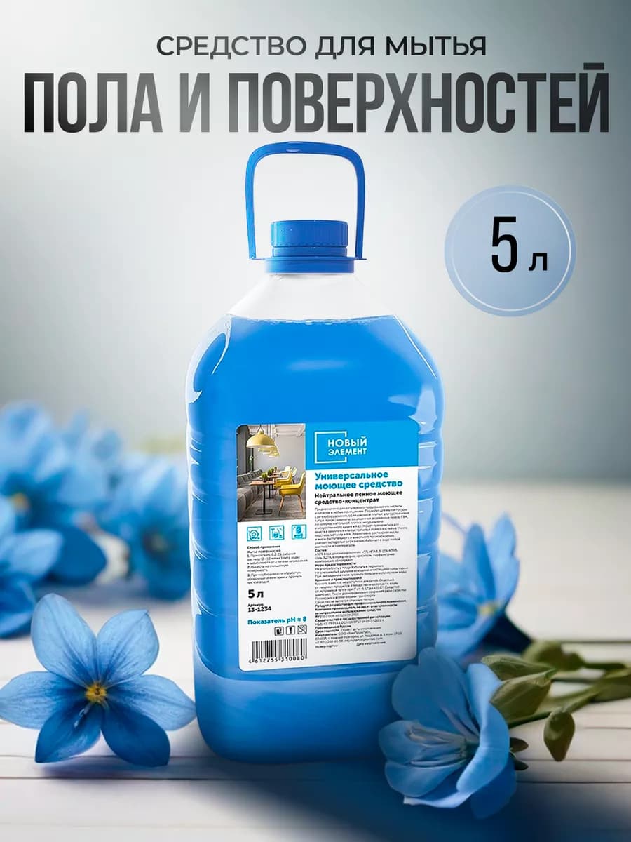 Моющее средство для пола и поверхностей