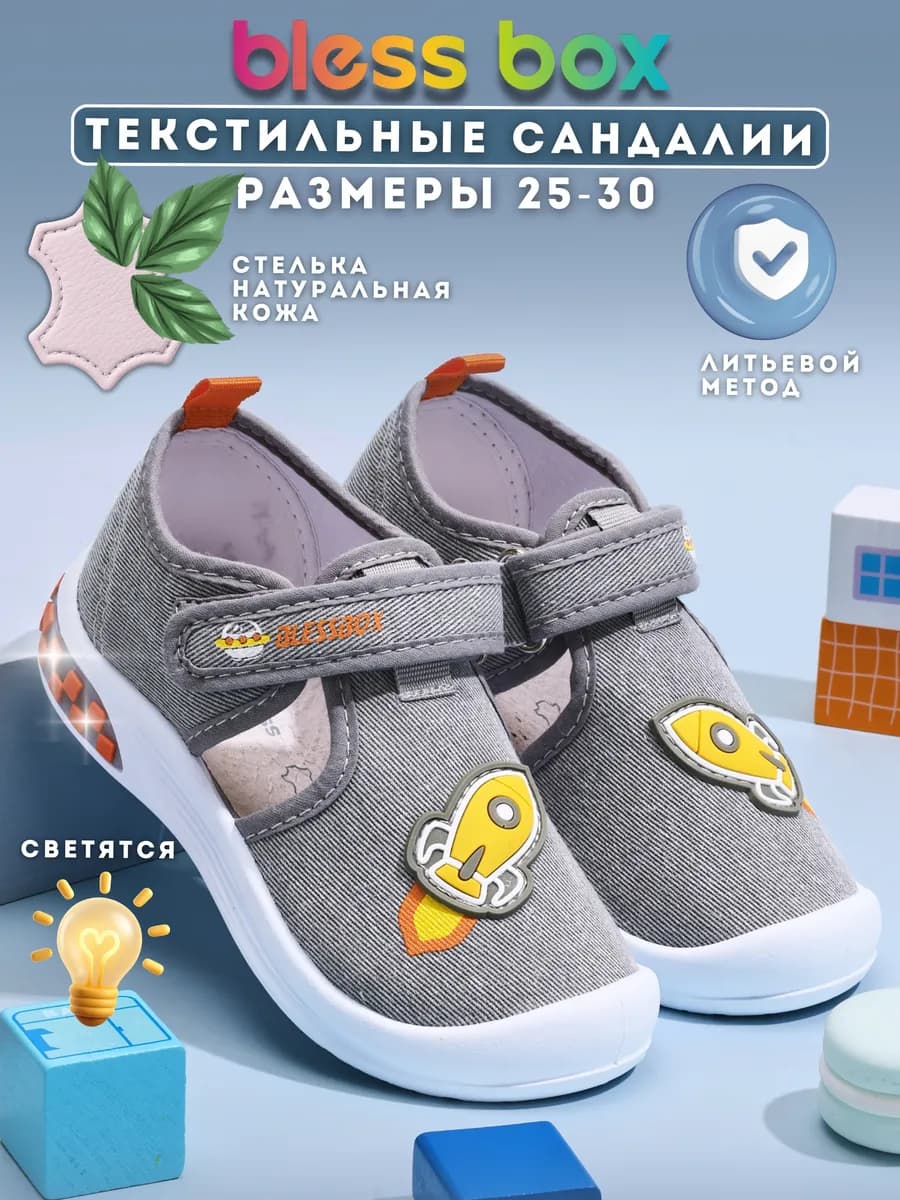 Текстильные сандалии в садик с подсветкой