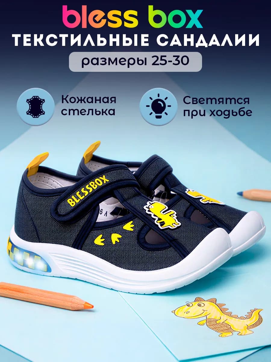 Текстильные сандалии в садик с подсветкой
