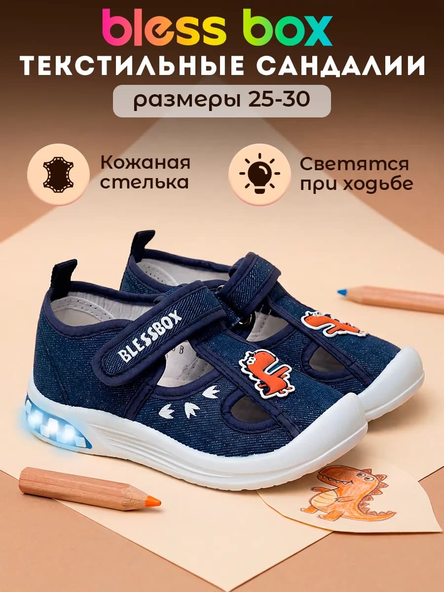 Текстильные сандалии в садик с подсветкой