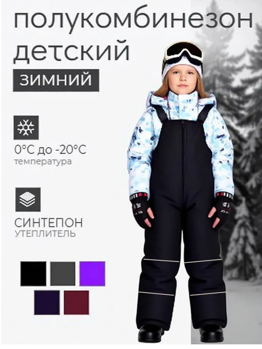 Полукомбинезон утеплённый детский зимний