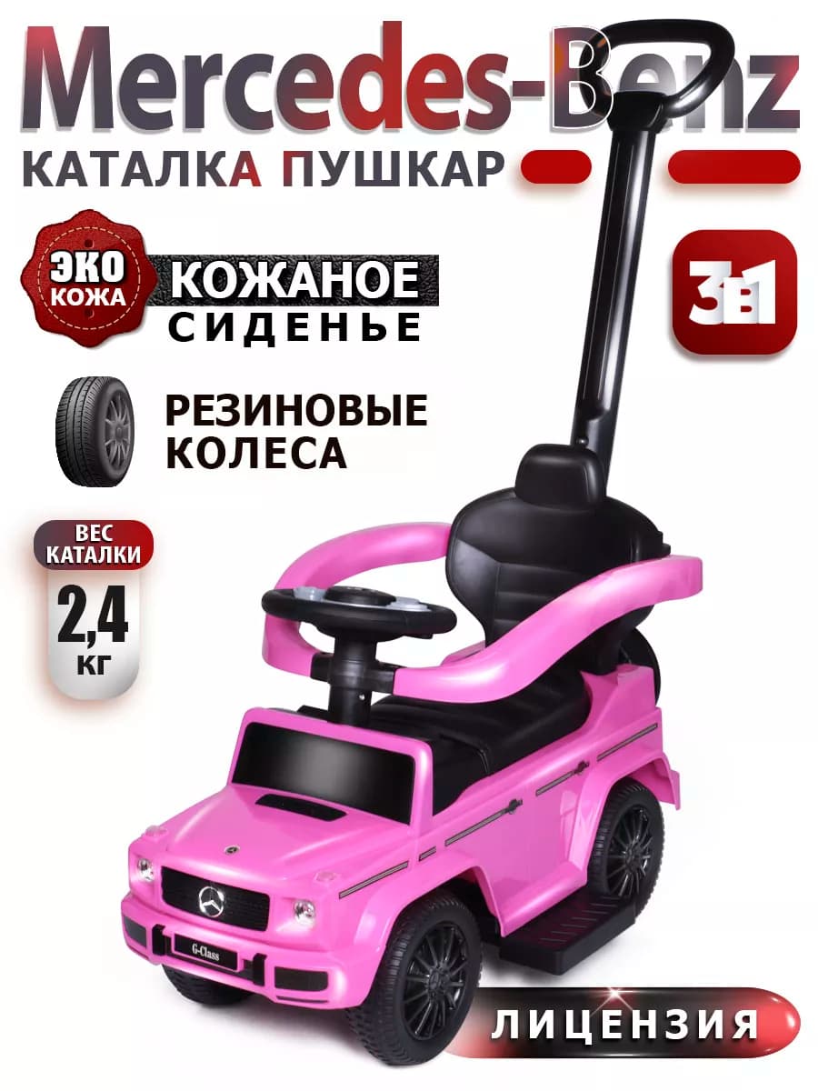 Пушкар каталка Мерседес