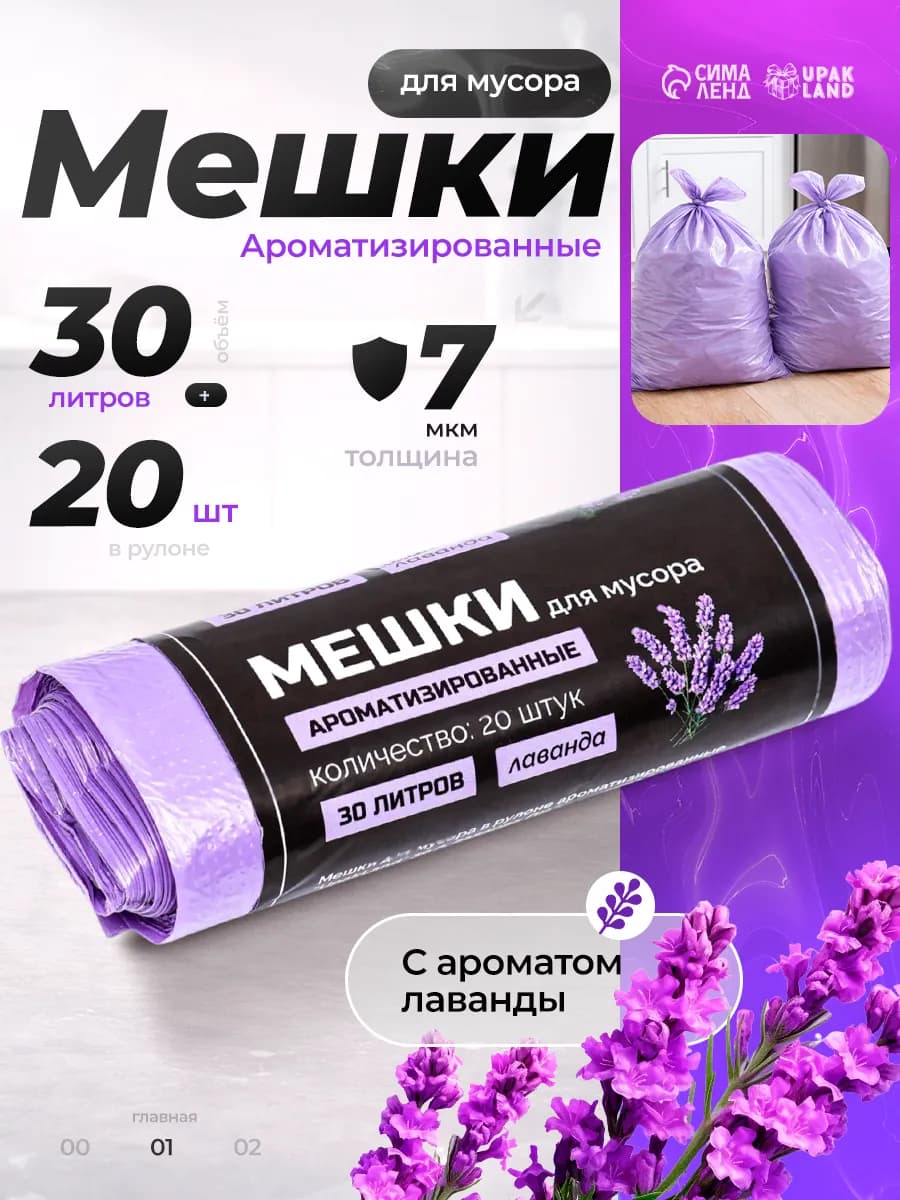 Мешки для мусора в рулоне 30 л