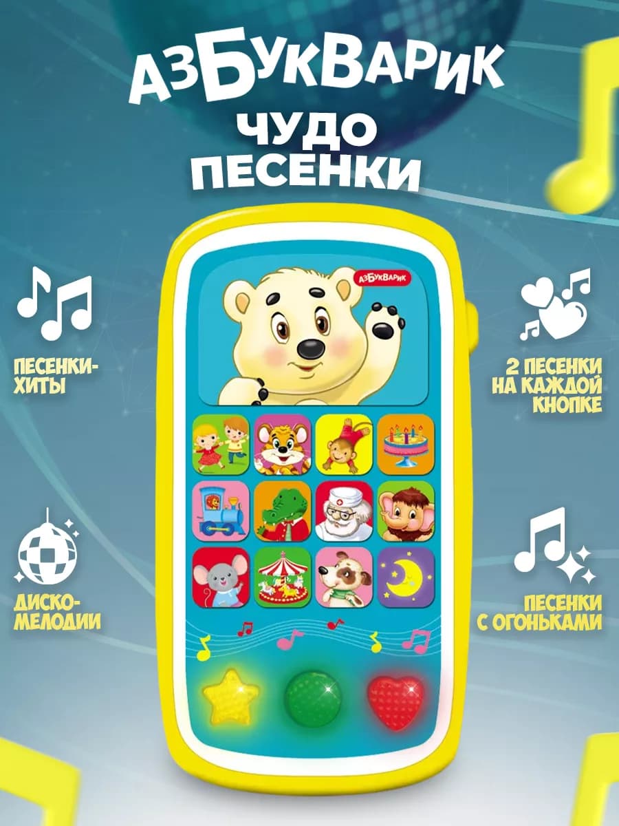 Телефончик музыкальный развивающая игрушка