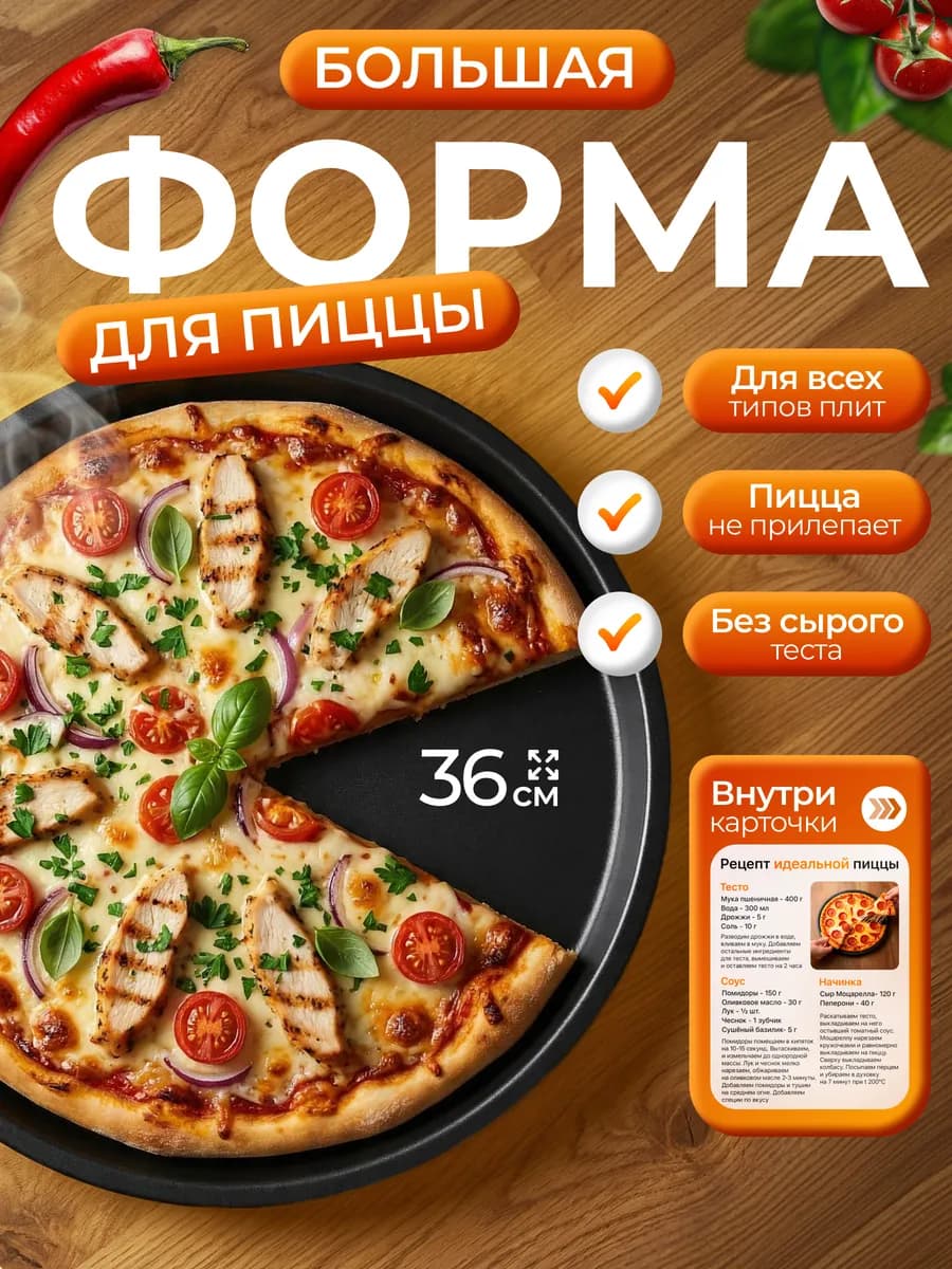 Форма для запекания пиццы круглая