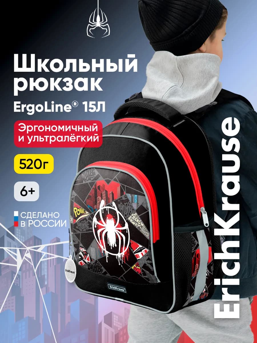 Рюкзак для школы с грудной перемычкой ErgoLine 15L