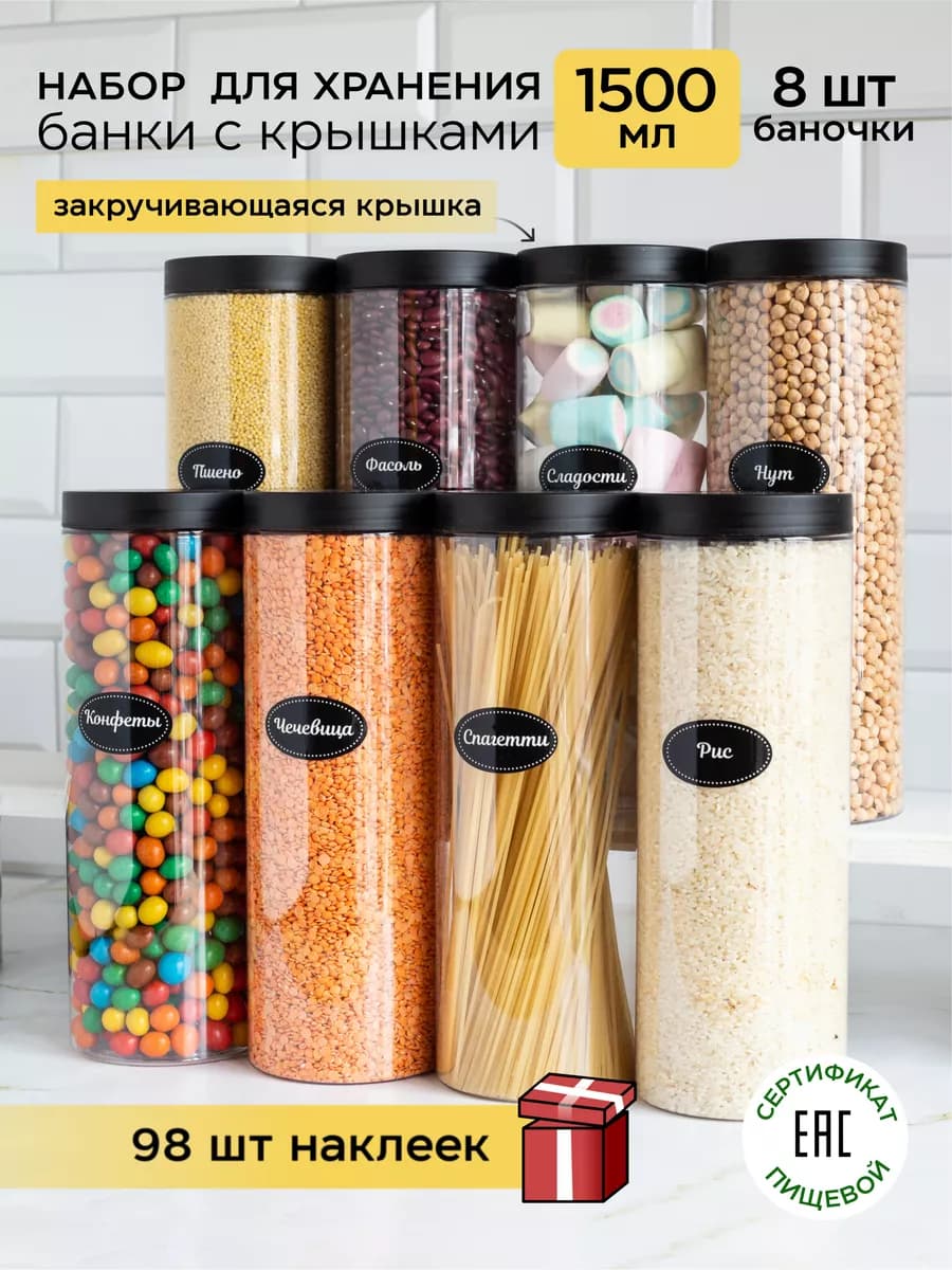 Банки для хранения спагетти и круп