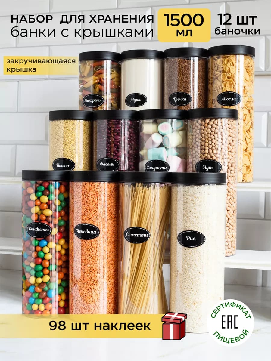 Контейнер для круп и хранения сыпучих продуктов