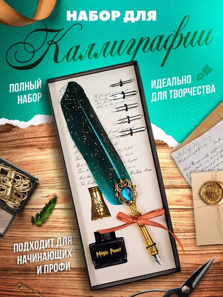 Перо для каллиграфии, набор для письма