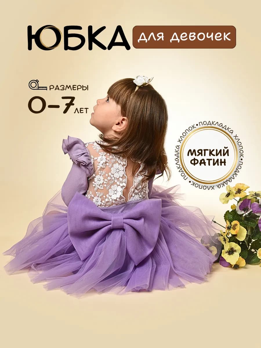 Юбка пышная пачка фатиновая