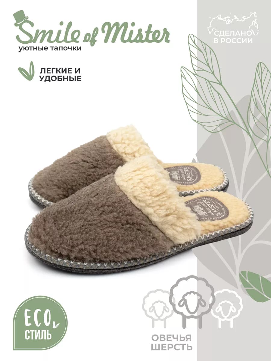 Тапочки домашние