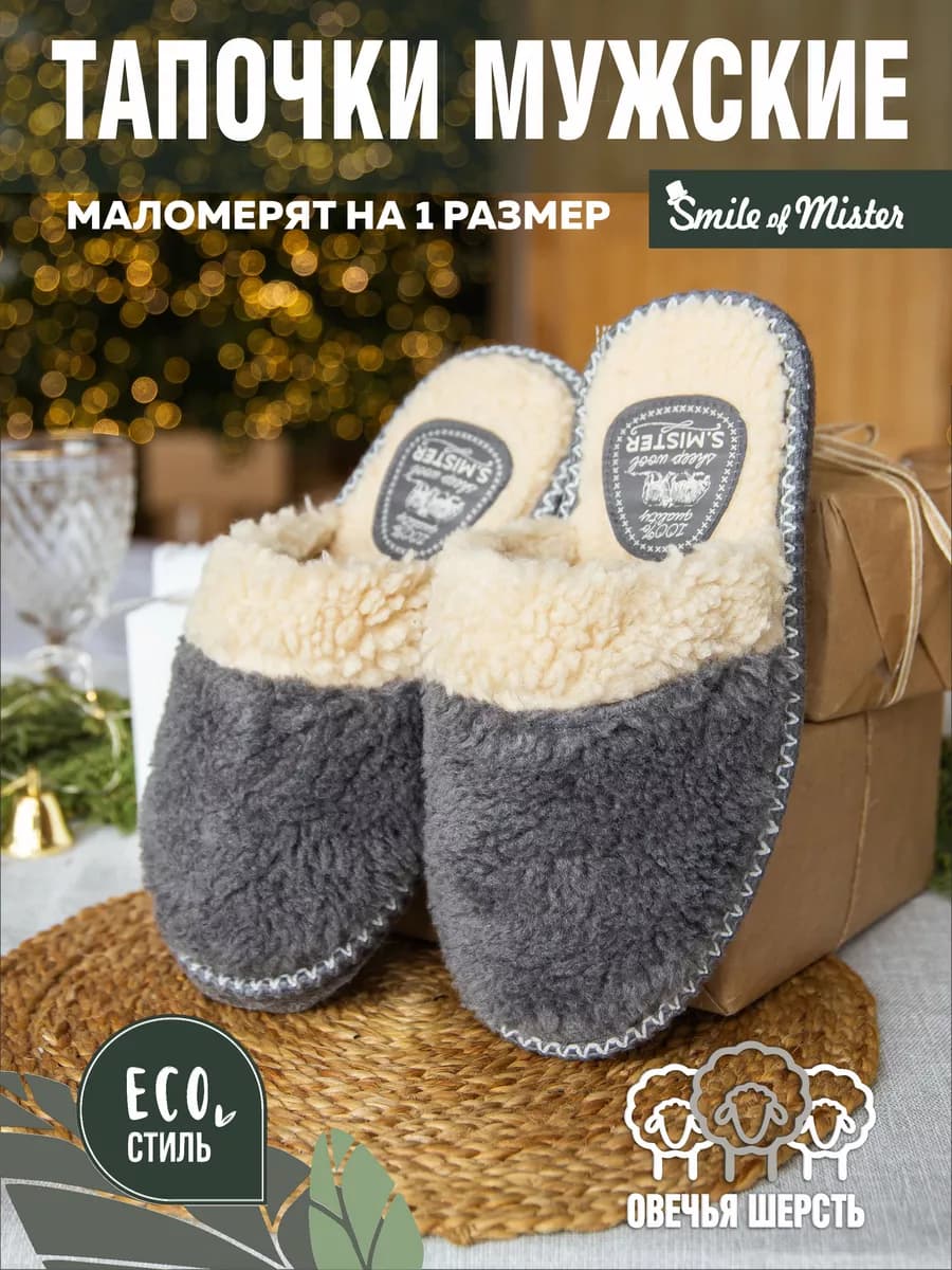 Тапочки домашние