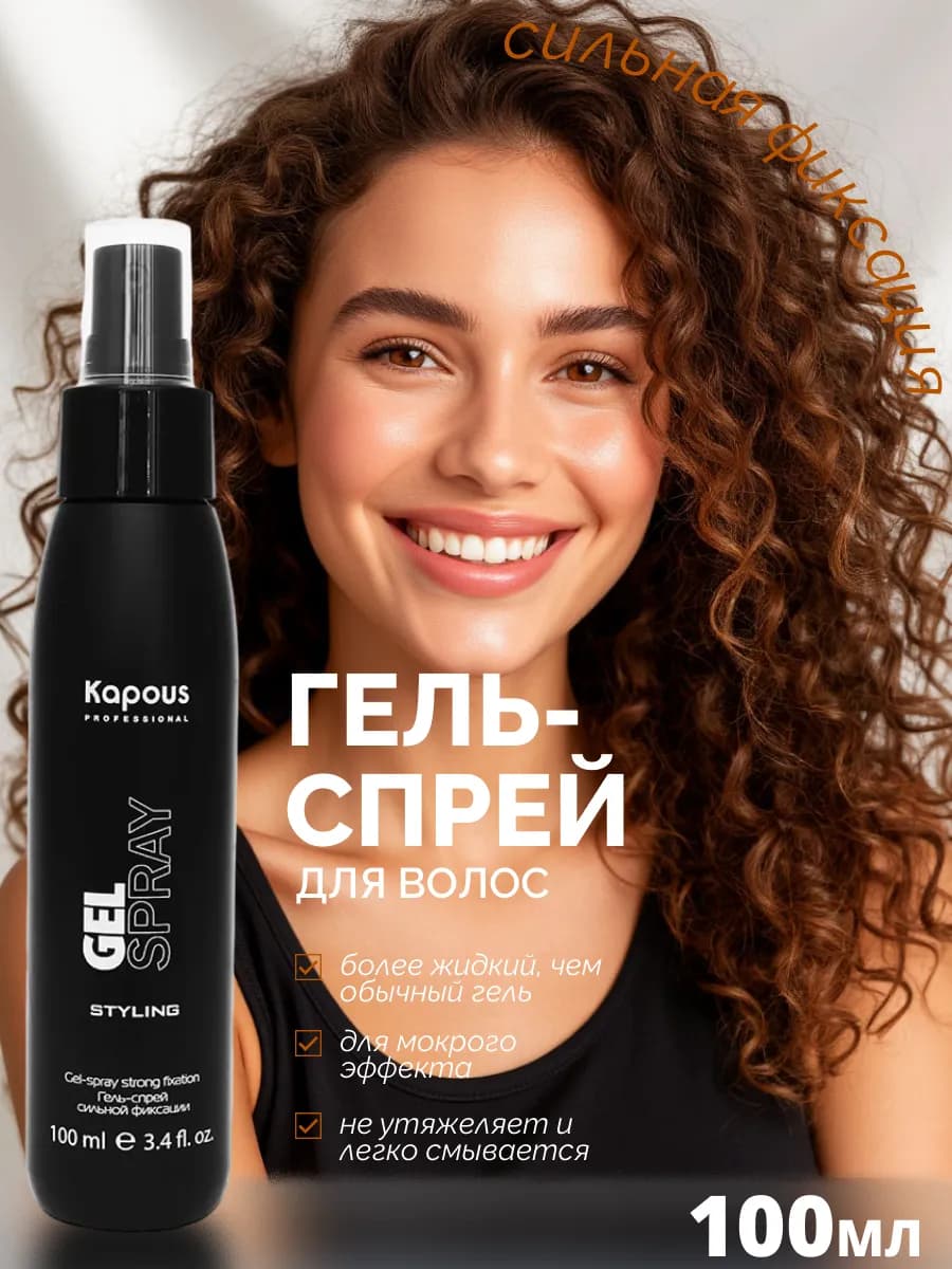 Гель спрей для укладки волос сильной фиксации