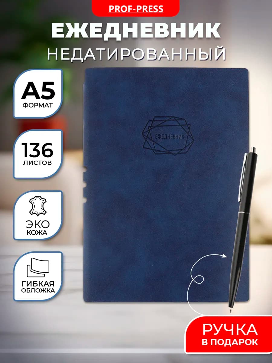 Ежедневник недатированный а5