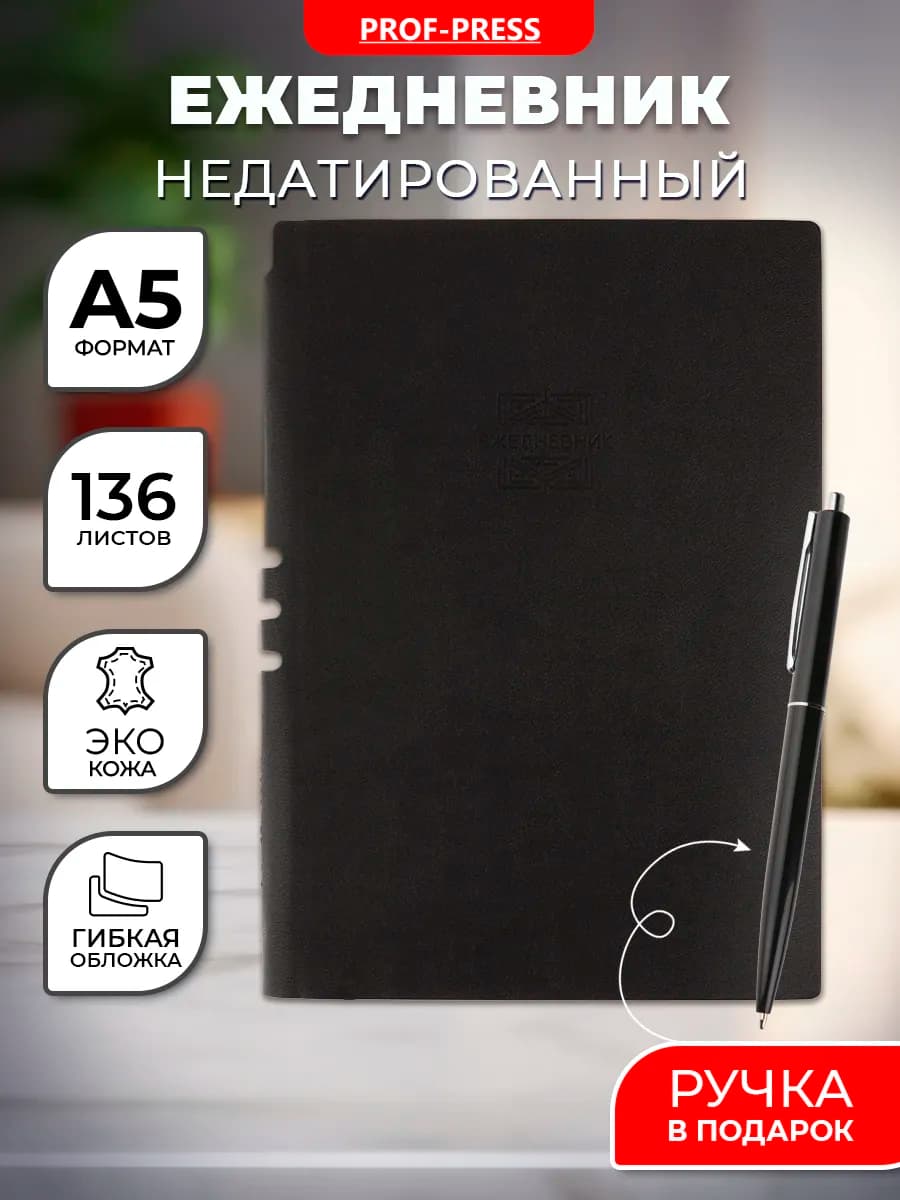 Ежедневник недатированный а5
