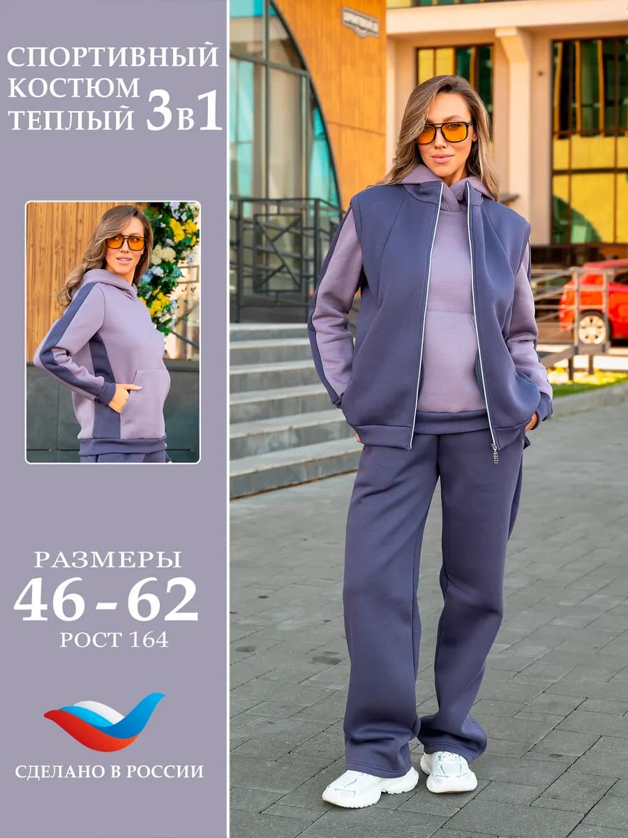 Спортивный костюм женский теплый с начесом большие размеры