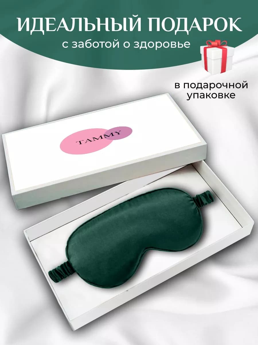 Шелковая маска для сна
