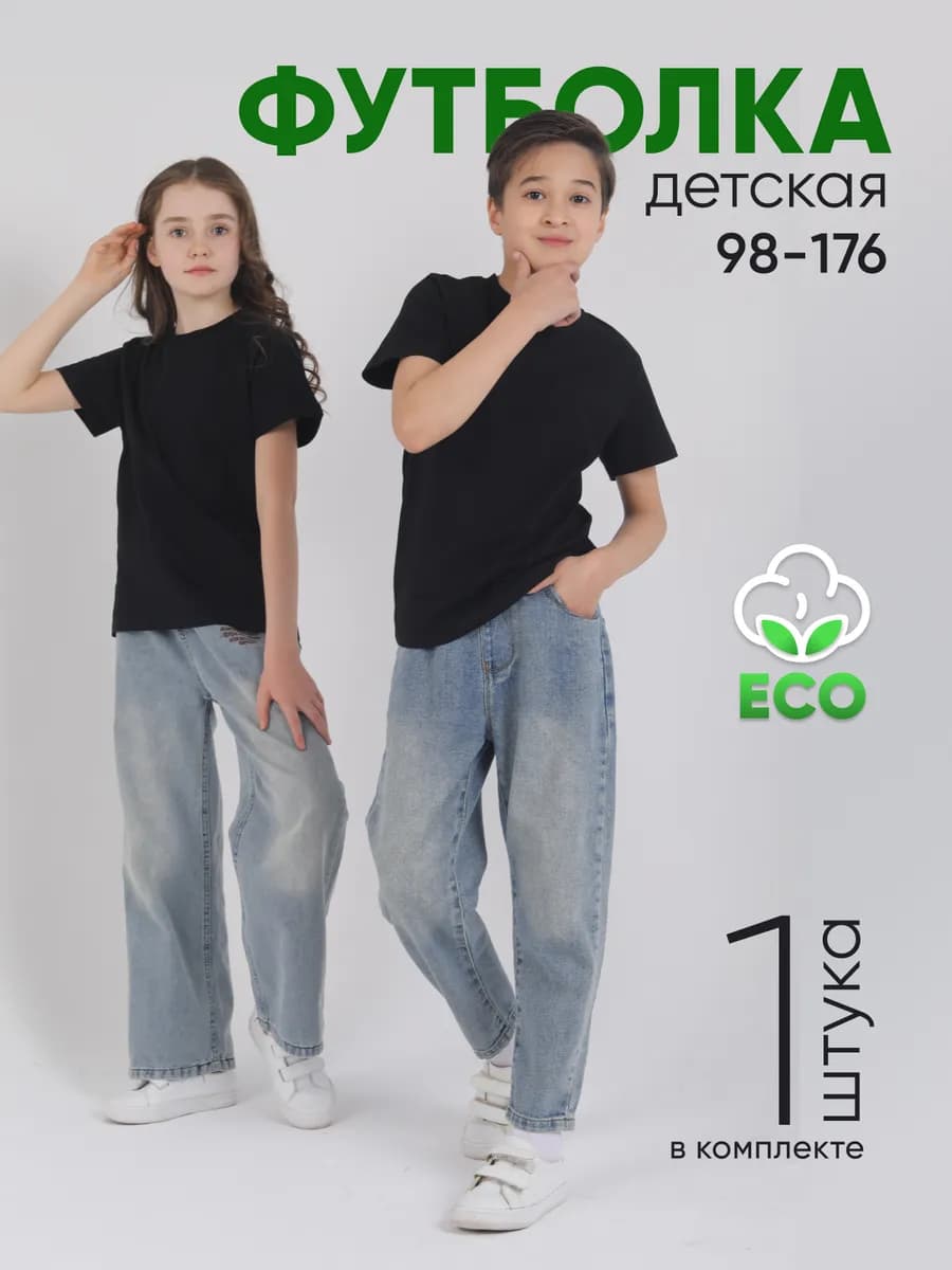 Футболка детская базовая