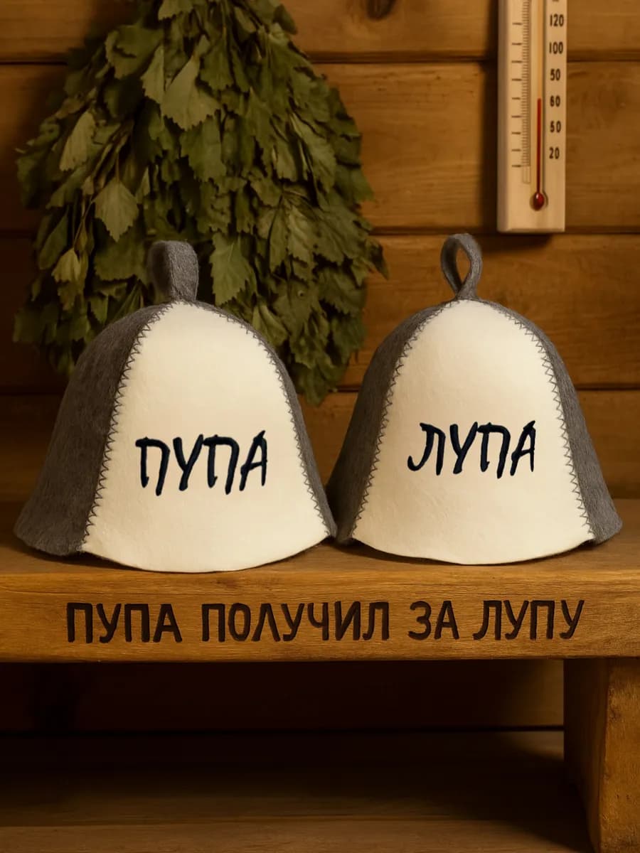 Шапки Для Бани Парные Пупа и Лупа