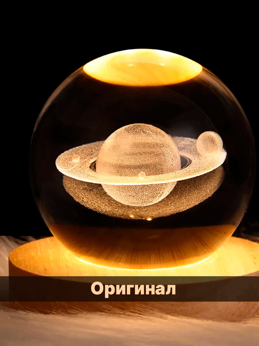 Ночник Сатурн Оригинал светодиодный стеклянный