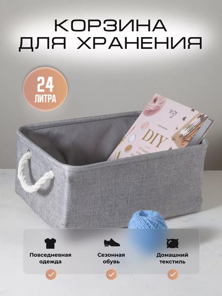 корзина для хранения одежды вещей игрушек органайзер