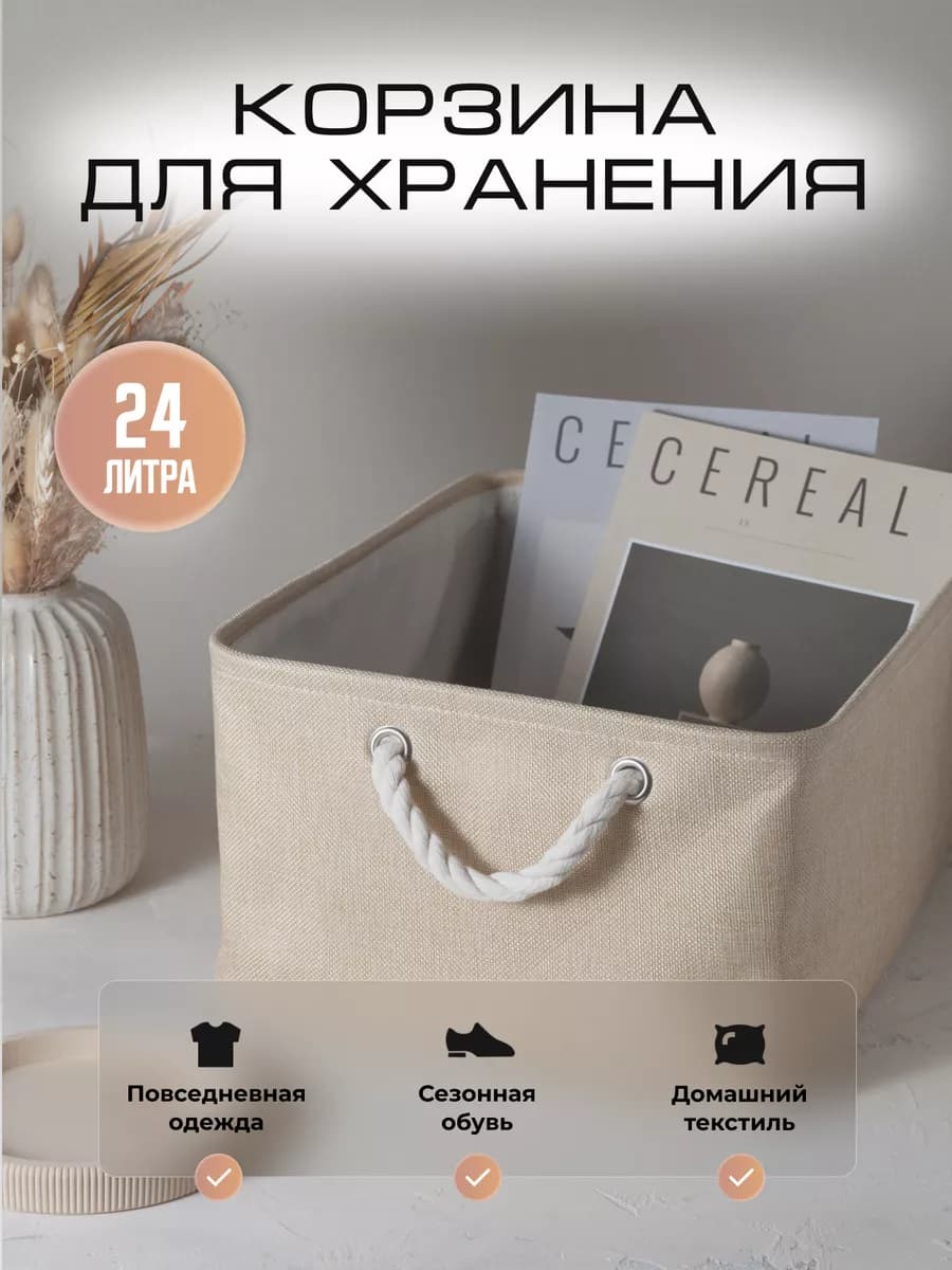 корзина для хранения одежды вещей игрушек органайзер