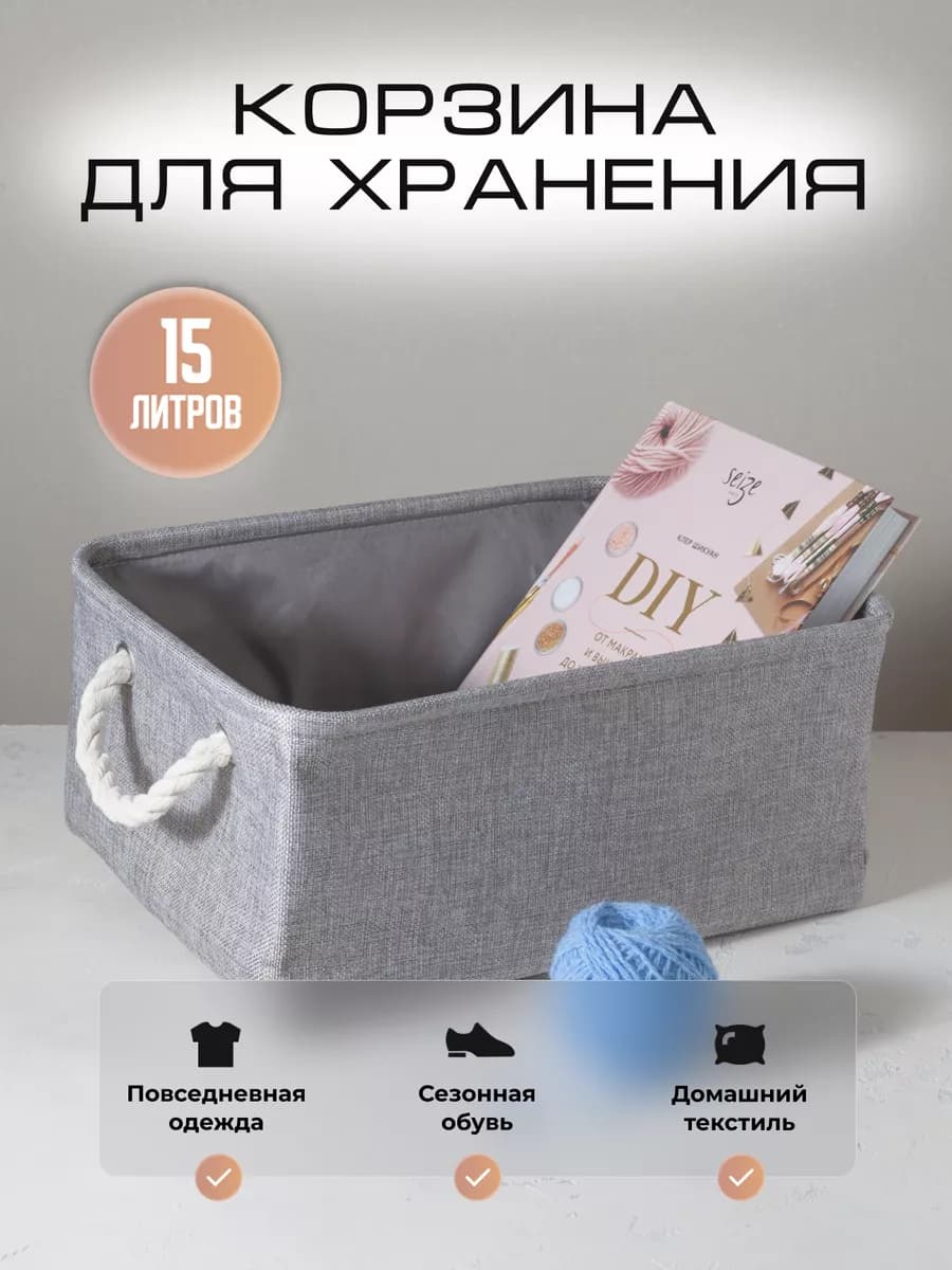 корзина для хранения одежды вещей игрушек органайзер