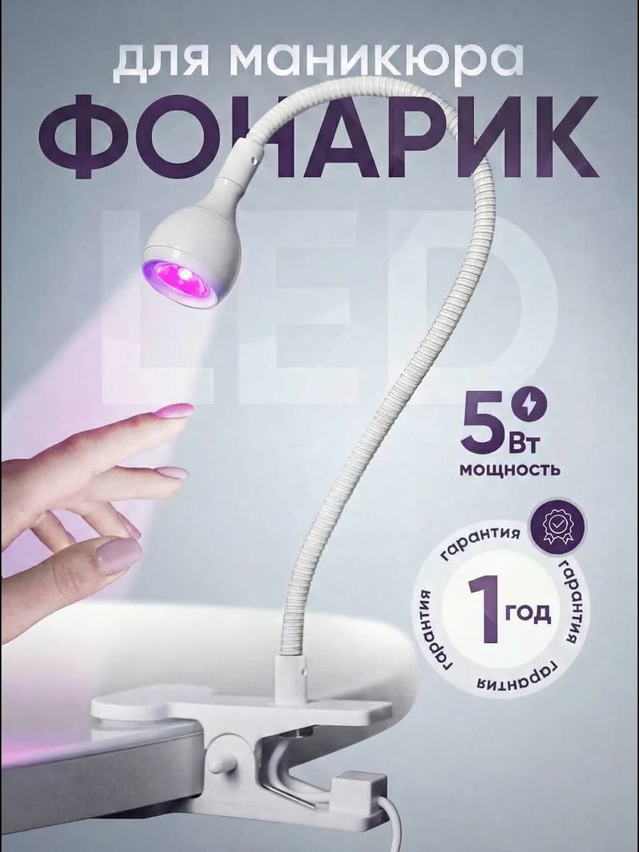 Лампа фонарик настольная мини ультрафиолетовая