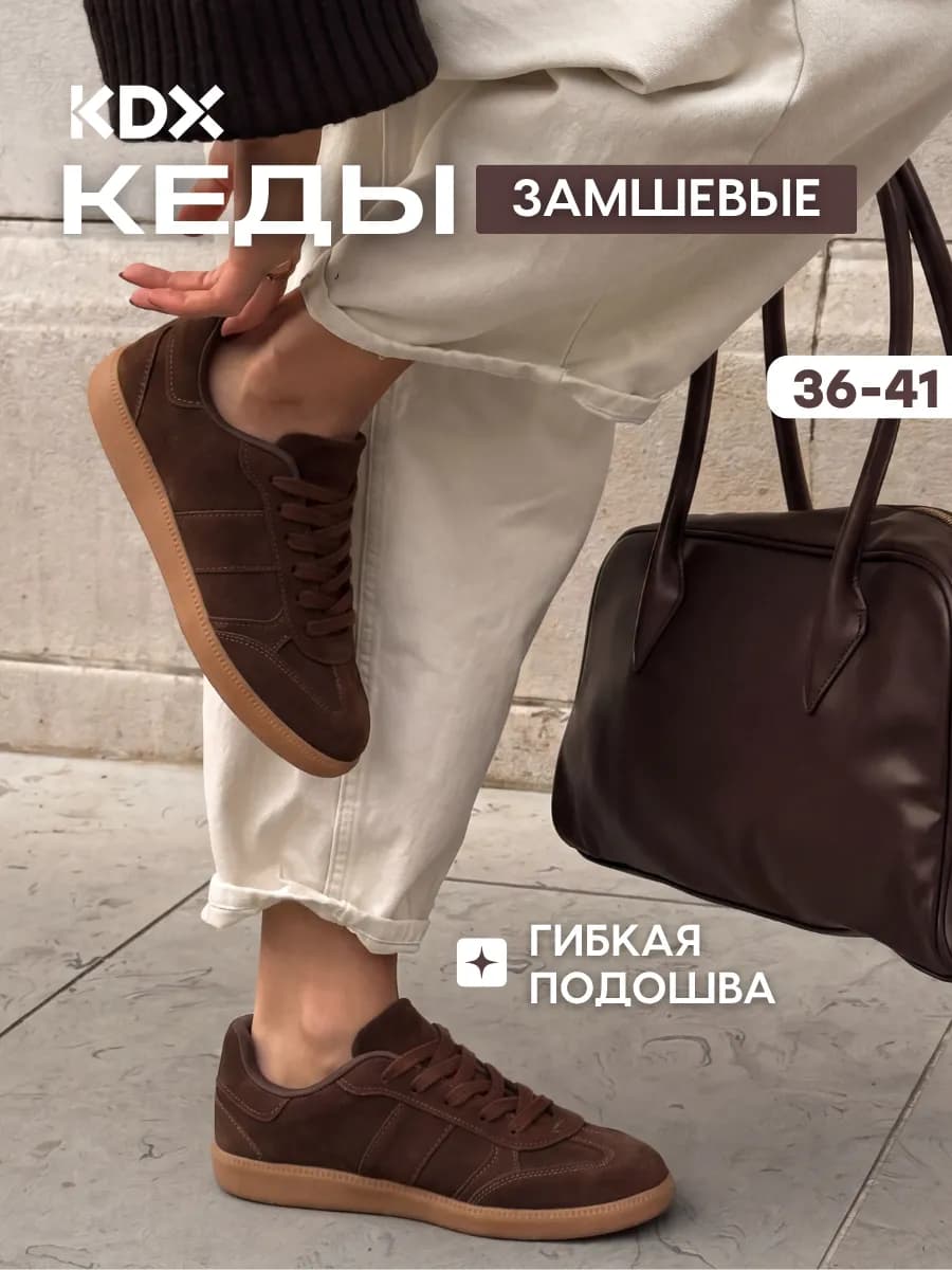 Кеды кроссовки замшевые