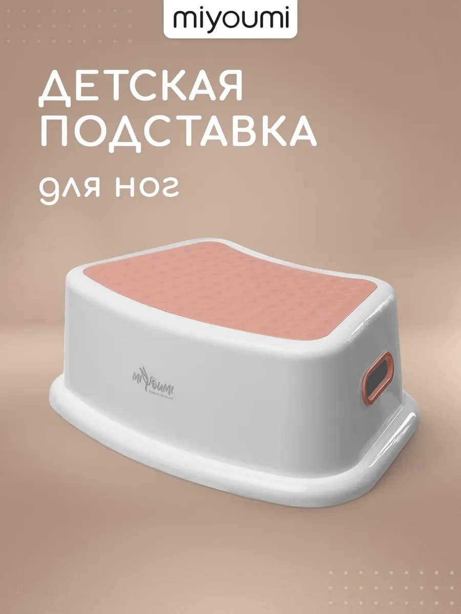 Подставка для ног ступенька детская в ванную