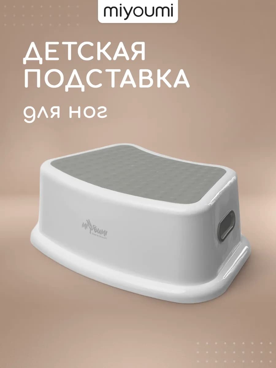 Подставка для ног ступенька детская в ванную