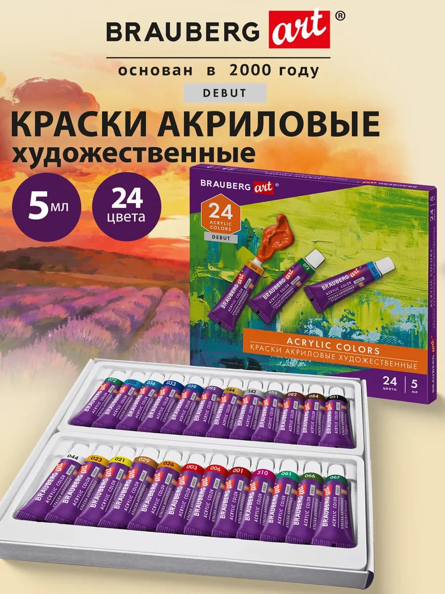 Акриловые краски набор художественные в тюбиках 24 цвета