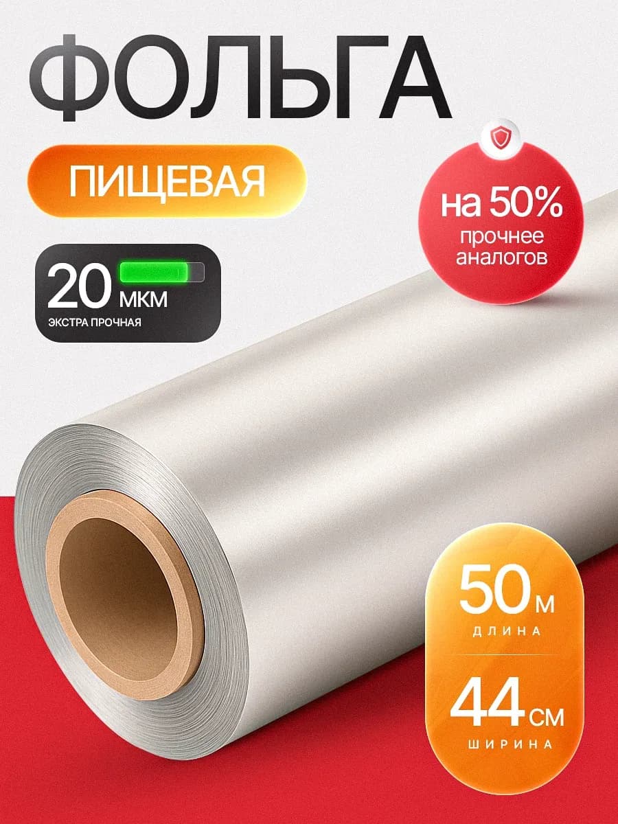 Фольга пищевая гриль для запекания 20 мкм 50м