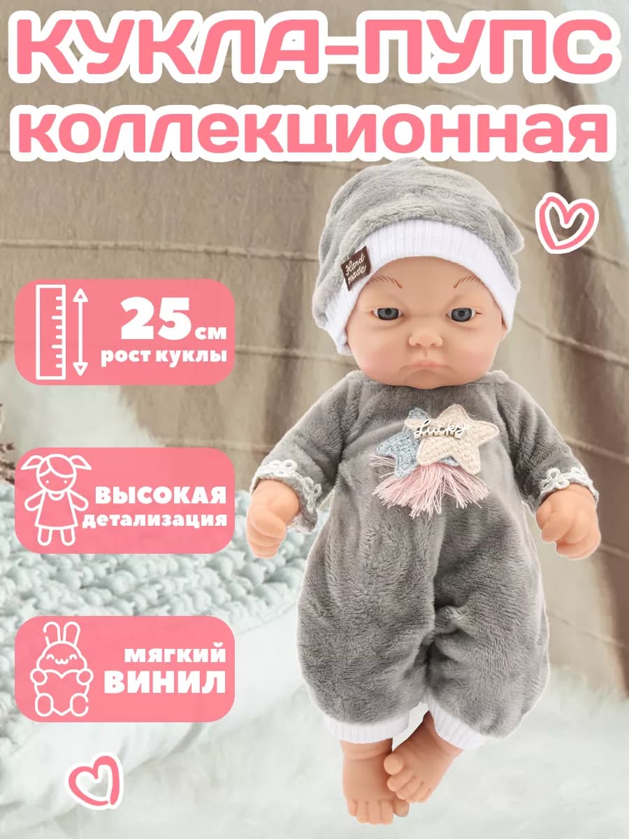 Кукла пупс 25 см реборн