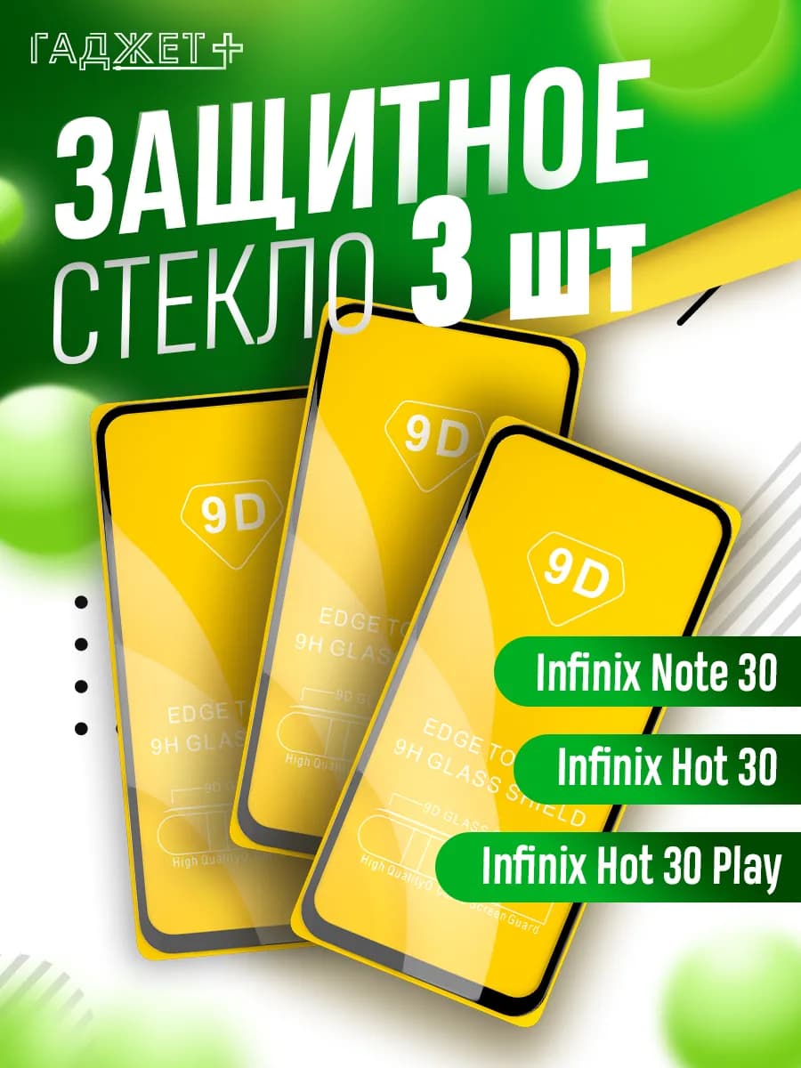 Защитное стекло на infinix note 30 hot 30