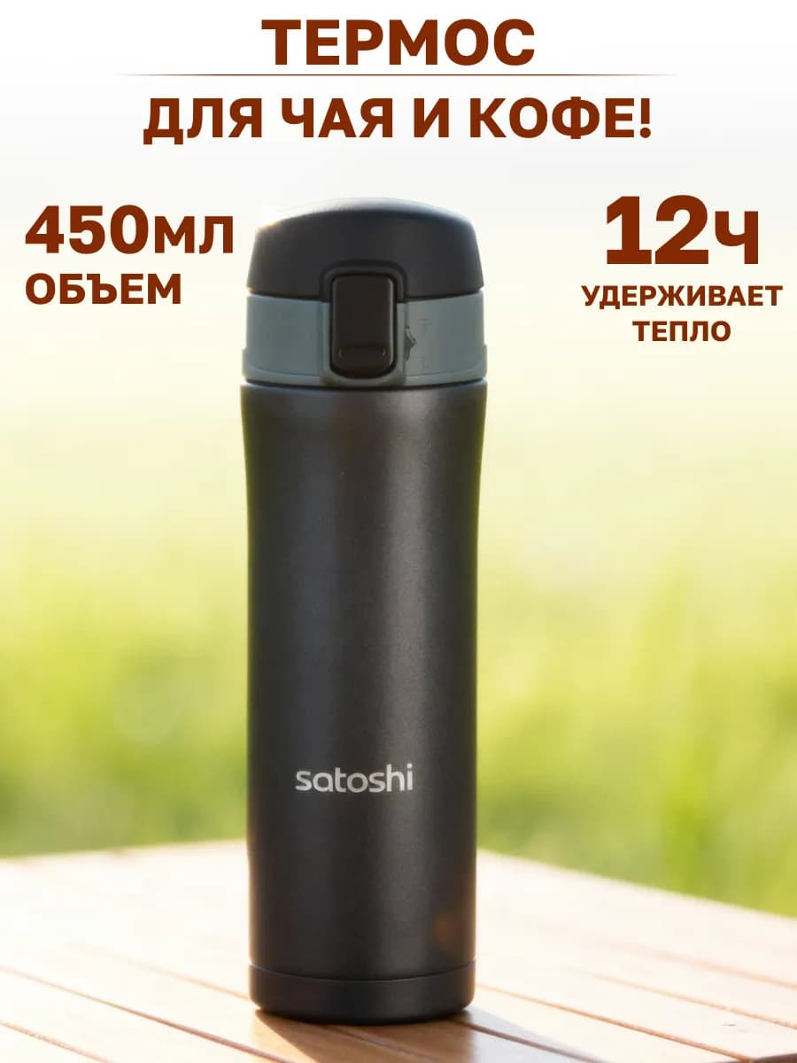 Термокружка термос для напитков кофе чая 450 мл