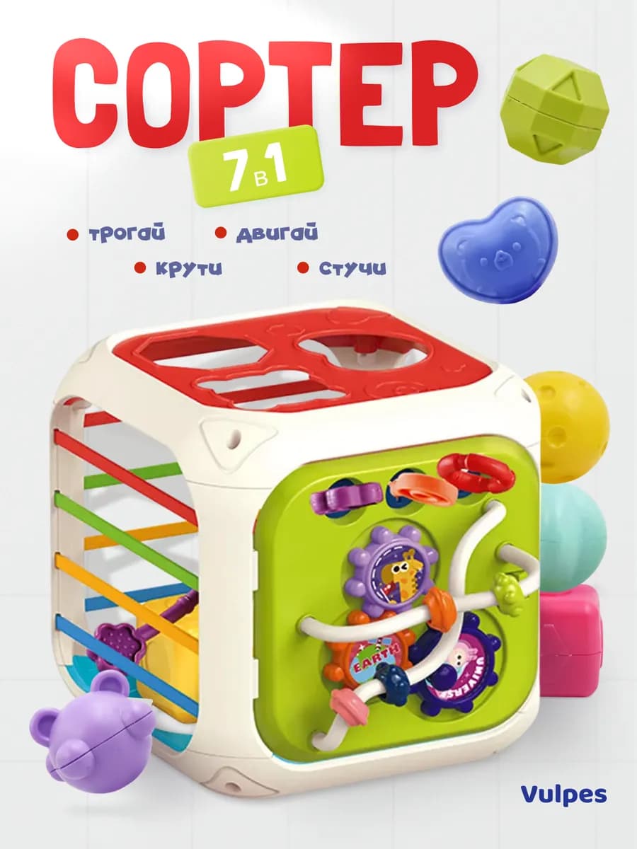 Кубик-сортер 7 в 1с металлофоном