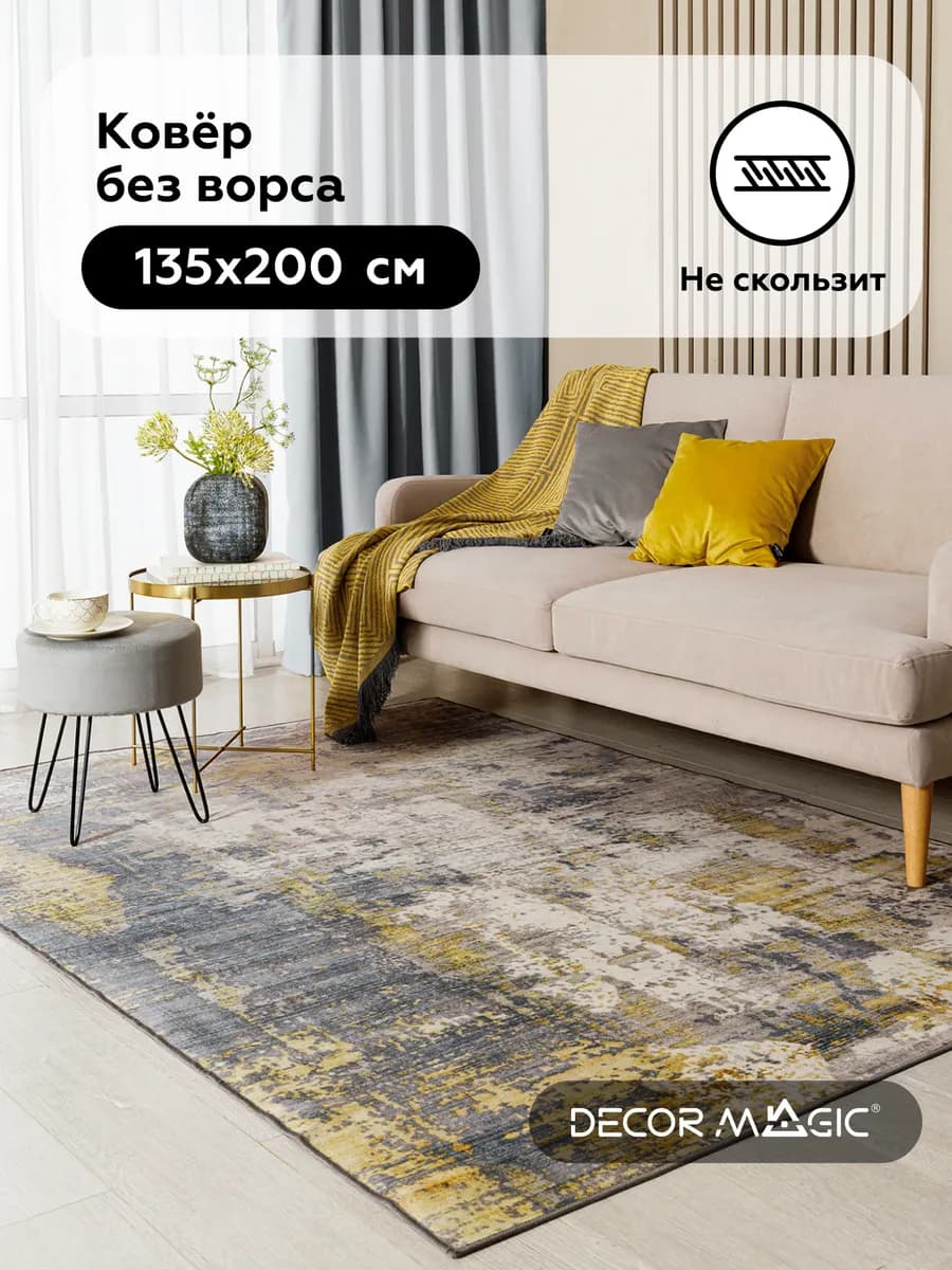 Ковер в спальню 150х200 безворсовый OPTIMA SIENNA