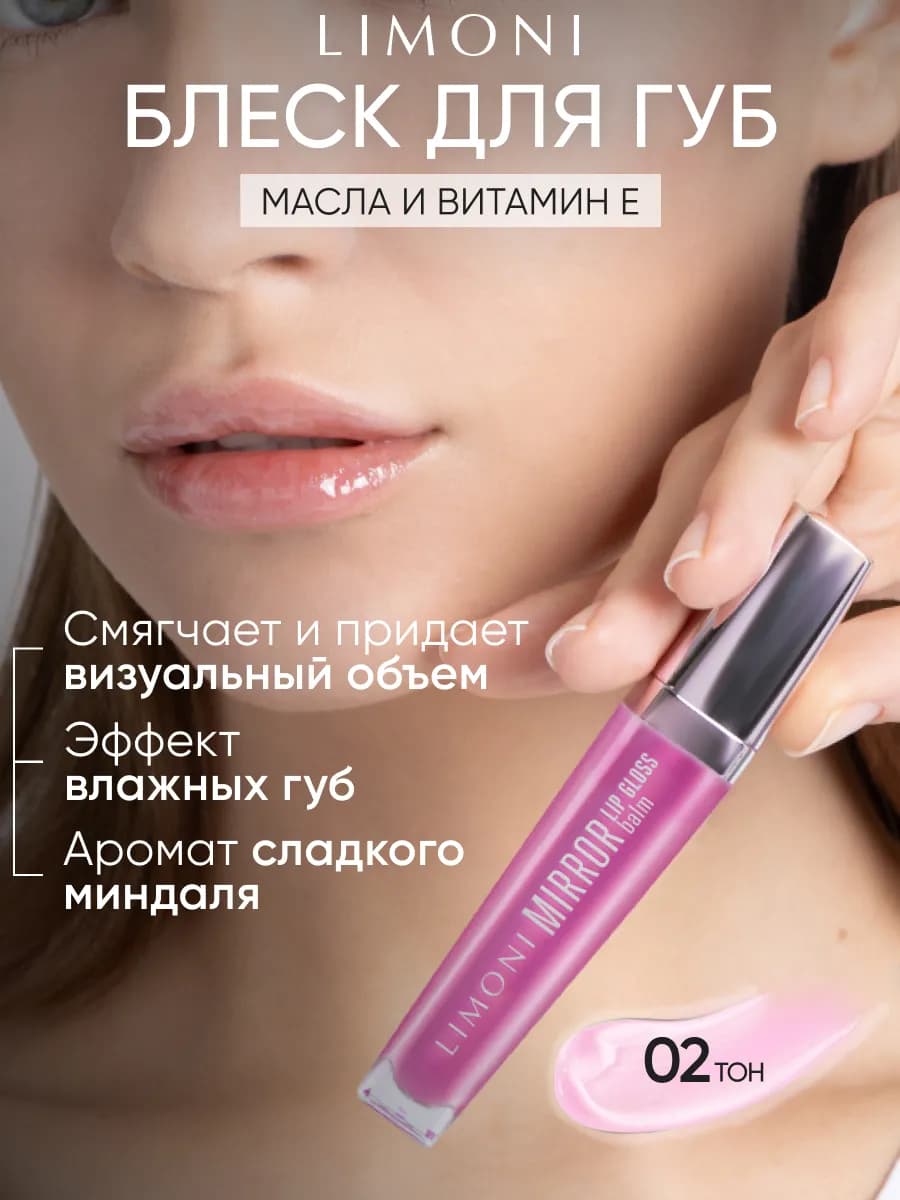 Масло блеск для губ ухаживающее