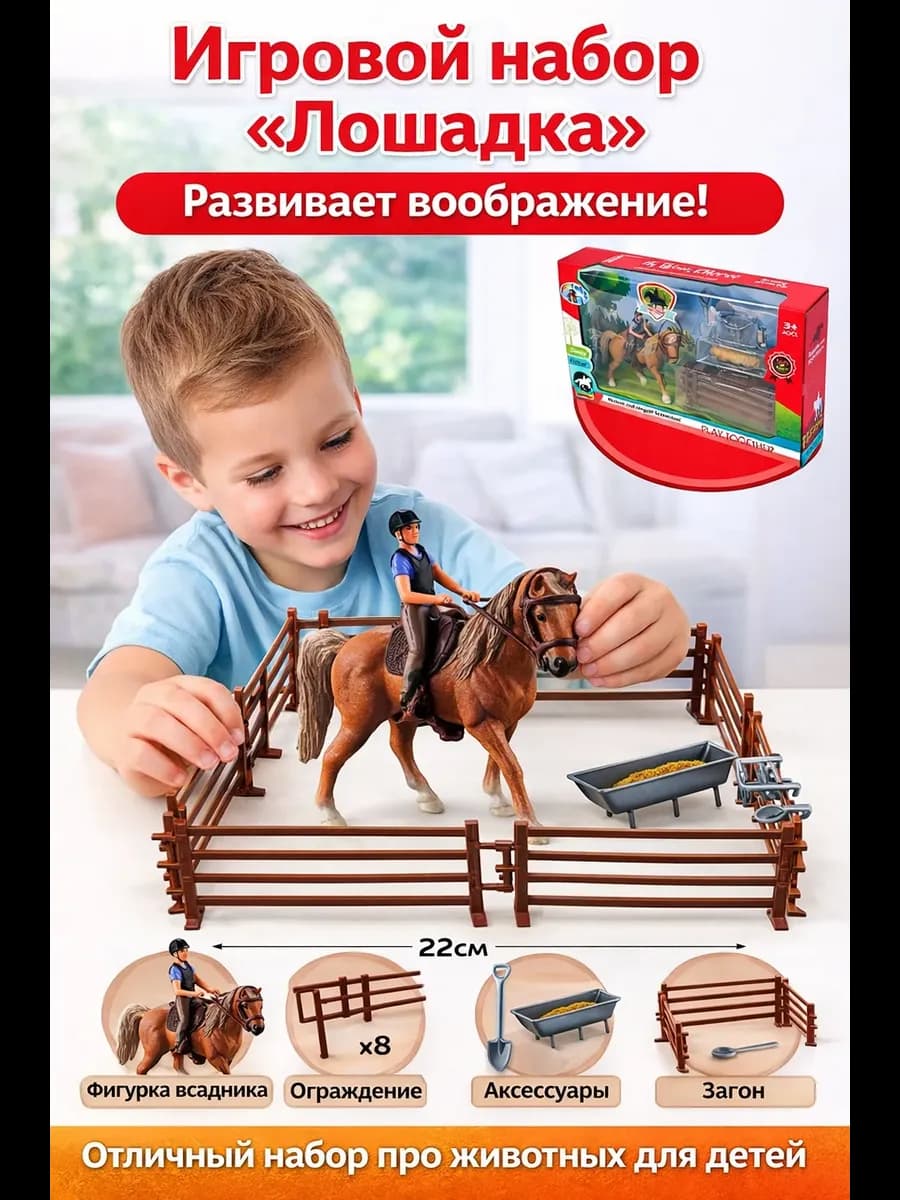 Набор лошадь с наездником и аксессуарами