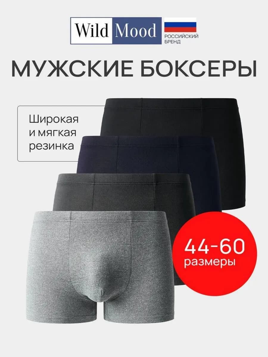 Трусы боксеры набор 4 шт