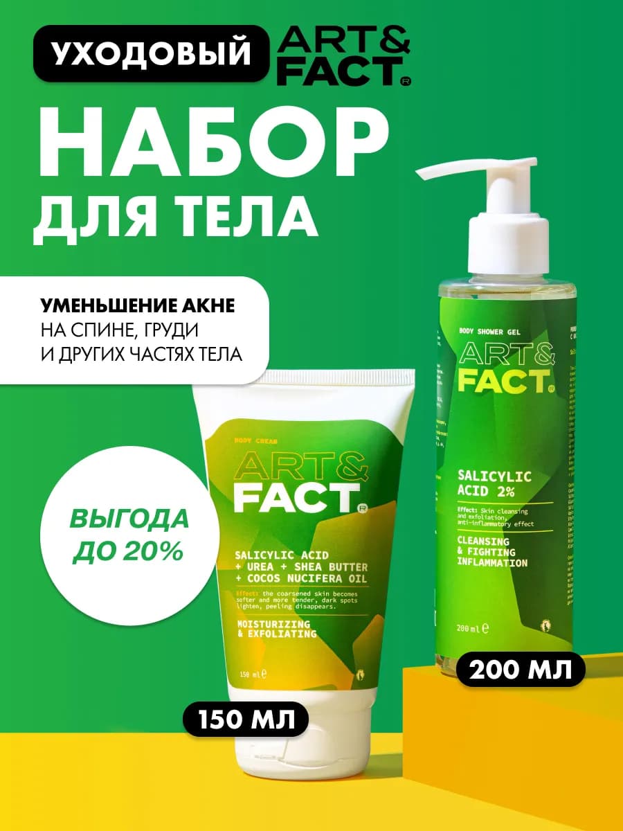 Набор для тела с кислотами,2 шт