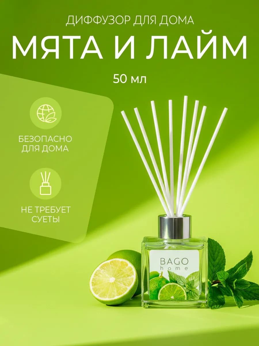 Диффузор для дома Мята и лайм 50 мл